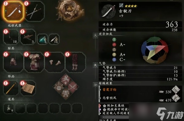 卧龙苍天陨落1.05新手装备加点参考详情
