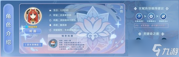 《原神》3.6版妮露机制解析与详细培养指南