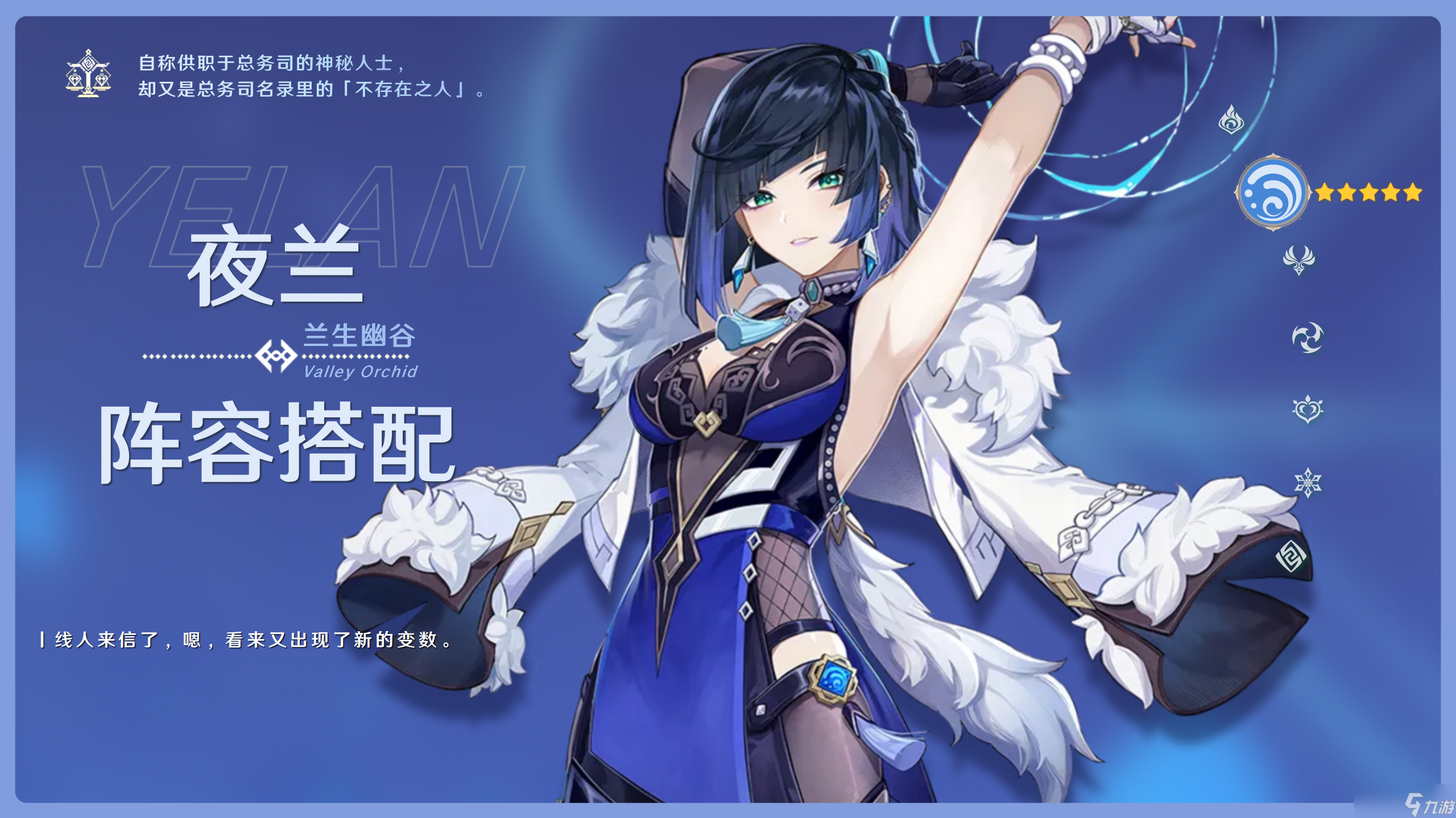 《<a id='link_pop' class='keyword-tag' href='https://www.9game.cn/yuanshen/'>原神</a>》【V3.4攻略】#角色攻略#“夜兰的阵容搭配攻略