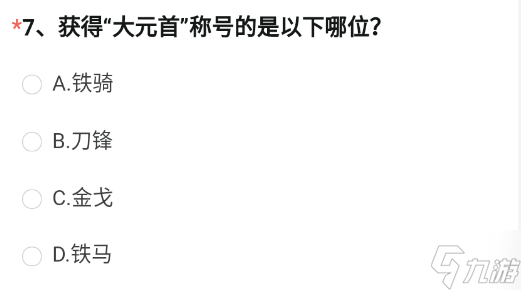 《CF手游》体验服申请问卷答案4月2023