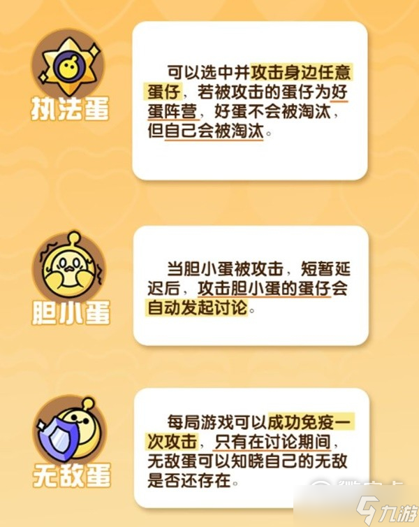 《蛋仔派对》揪出捣蛋鬼规则介绍与职业一览