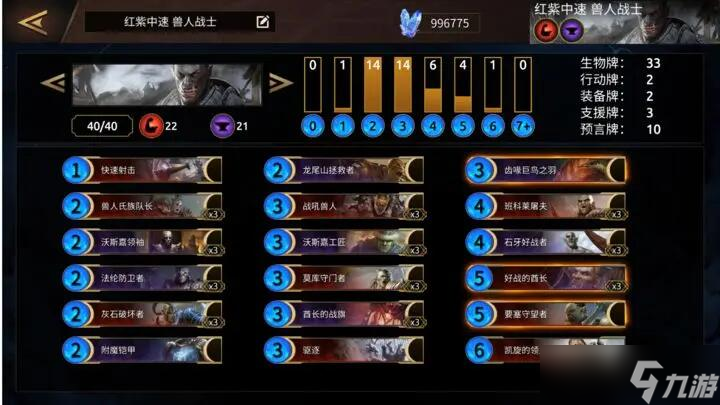 上古卷轴传奇红紫中速-兽人战士套牌怎么玩 上古卷轴传奇红紫中速-兽人战士套牌介绍