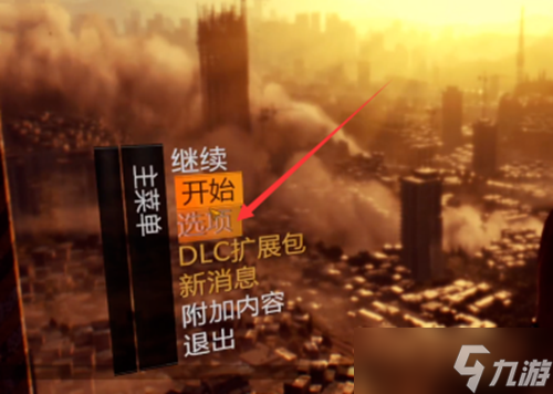 消逝的光芒存档丢失恢复方法