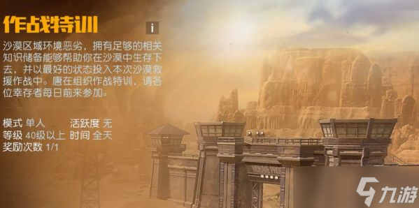 黎明觉醒作战特训答案大全 作战特训题库答题答案分享