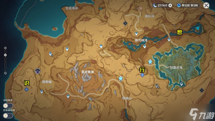 《原神》寻找其他俱利般地位置攻略