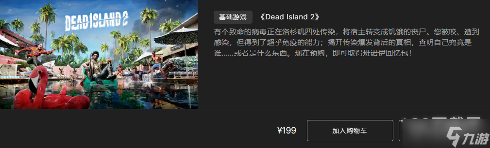 死亡島2版本有哪些區(qū)別