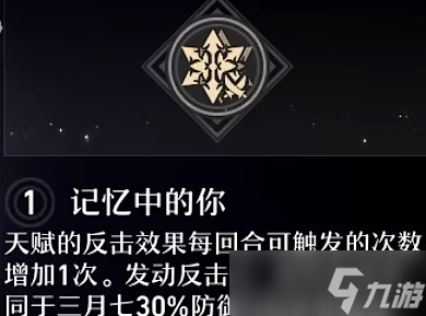 崩坏星穹铁道三月七星魂效果分析