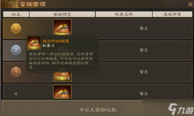 三国志战棋版蛮族入侵攻略阵容推荐