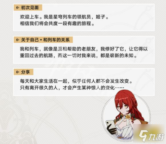 崩坏星穹铁道姬子角色生平如何 姬子角色故事介绍