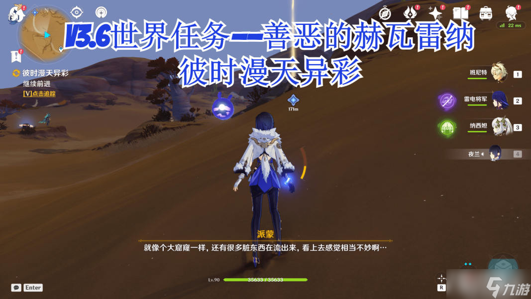 《原神》彼时漫天异彩任务攻略