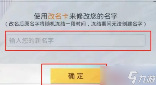 和平精英怎么改名字