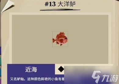 漁帆暗涌大洋鱸位置在哪