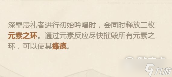 《原神》深罪浸礼者怎么打攻略