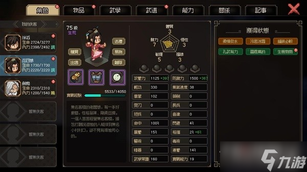《大侠立志传》最强花四娘打造教程