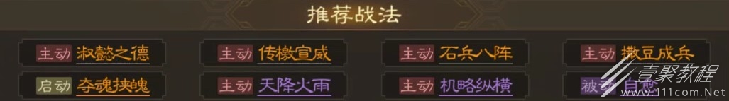 三国志战棋版张宝战法搭配一览