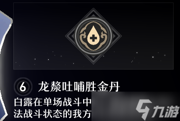 崩坏星穹铁道白露星魂分析 崩坏星穹铁道白露星魂效果怎样样