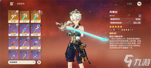 原神班尼特五星武器推荐