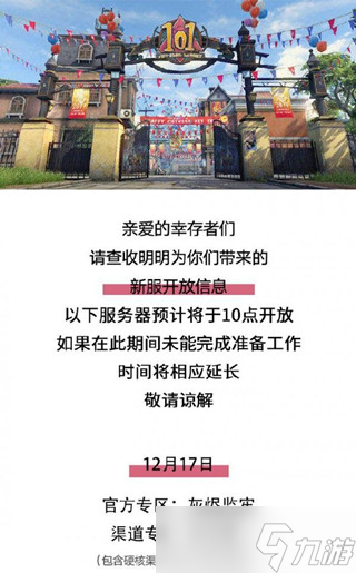 明日之后新区开服表