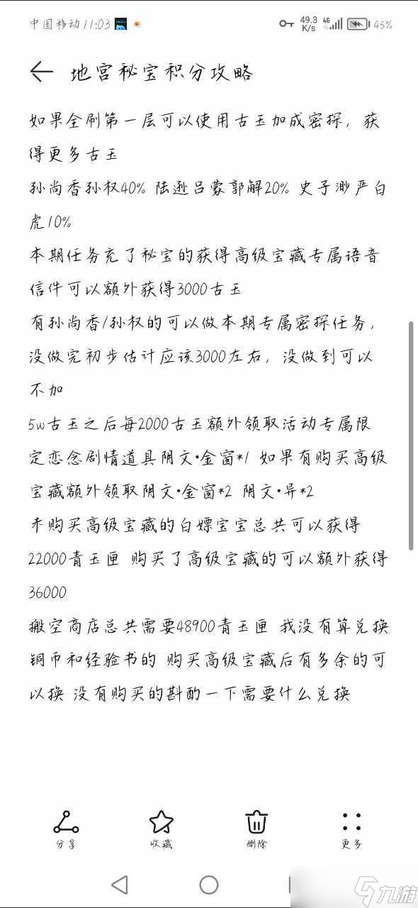 代号鸢地宫秘宝积分怎么玩 代号鸢地宫秘宝积分攻略