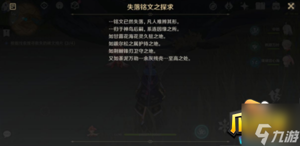 原神散失的碑文残片在哪里-散失的碑文残片位置大全