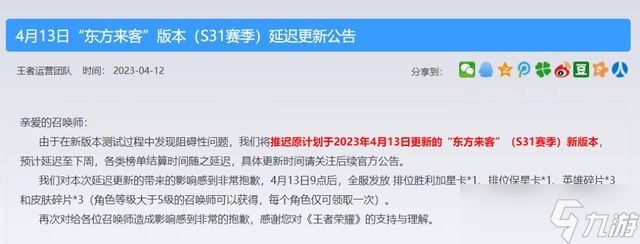 s31賽季怎么還沒(méi)開(kāi)始 王者s31賽季正確開(kāi)啟時(shí)間