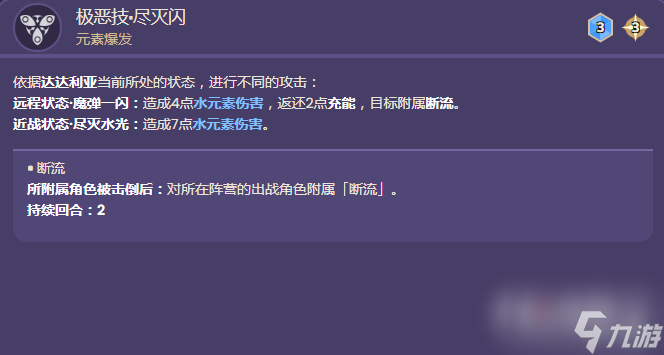 《原神》七圣召唤达达利亚卡牌效果介绍