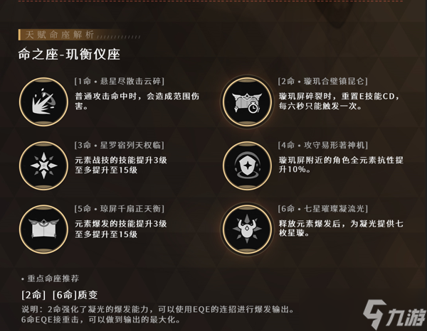 《原神》【角色攻略】岩队主C不是唯一解 凝光全面攻略解析