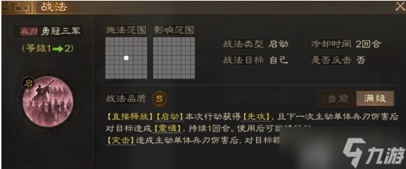 三国志战棋版震慑状态是什么震慑状态详解