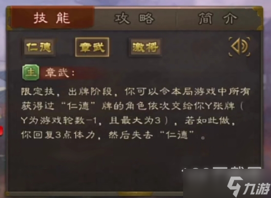 三国杀谋刘备技能又改版加强介绍