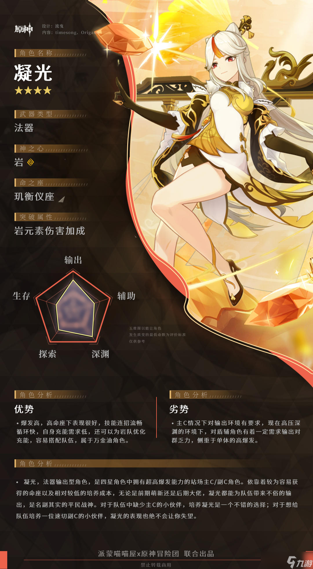 《原神》【角色攻略】岩队主C不是唯一解 凝光全面攻略解析