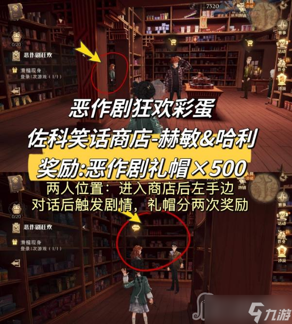 《哈利波特魔法觉醒》恶作剧狂欢彩蛋在哪