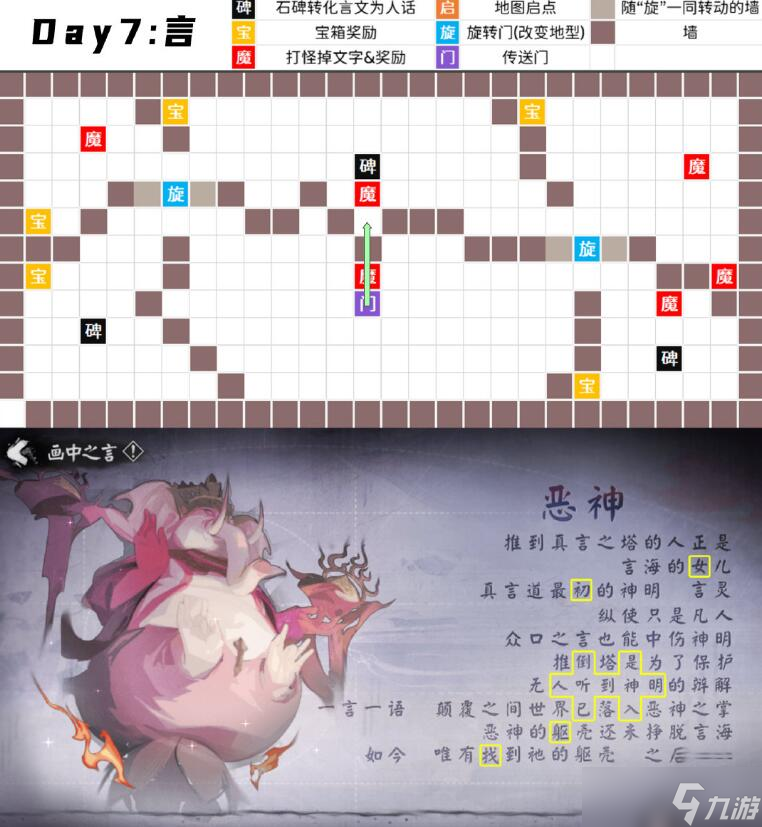 《阴阳师》言中真义全解谜攻略