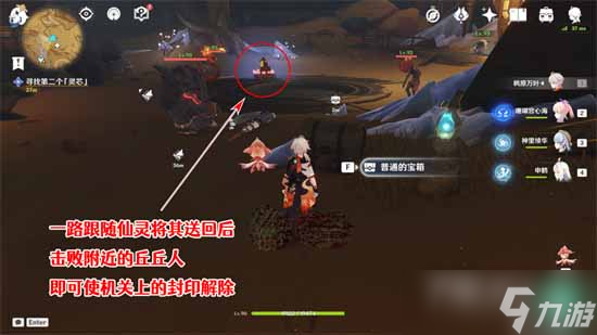 《原神》寻找第二个灵芯完成方法