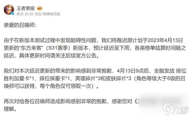 王者新赛季s31正式服几点开始 王者新赛季s31正式服更新时间
