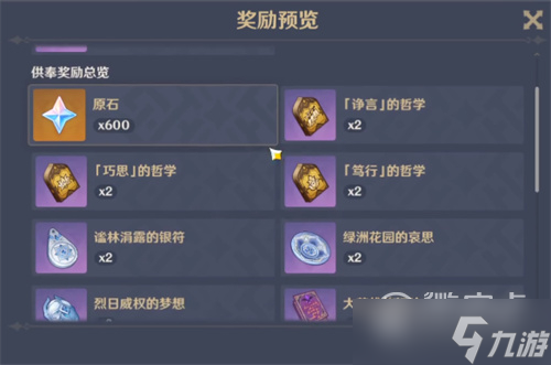 原神花海甘露池开启攻略