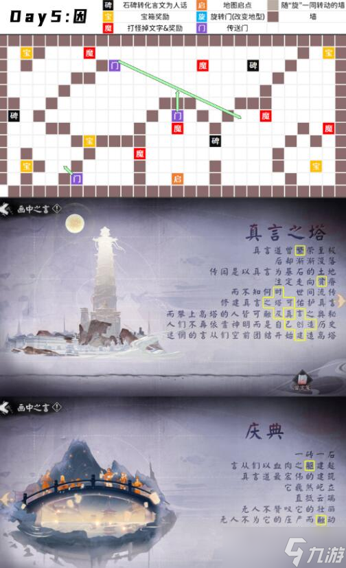 《阴阳师》言中真义全解谜攻略