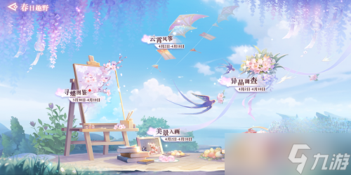 《天谕手游》春日趣野活动攻略一览