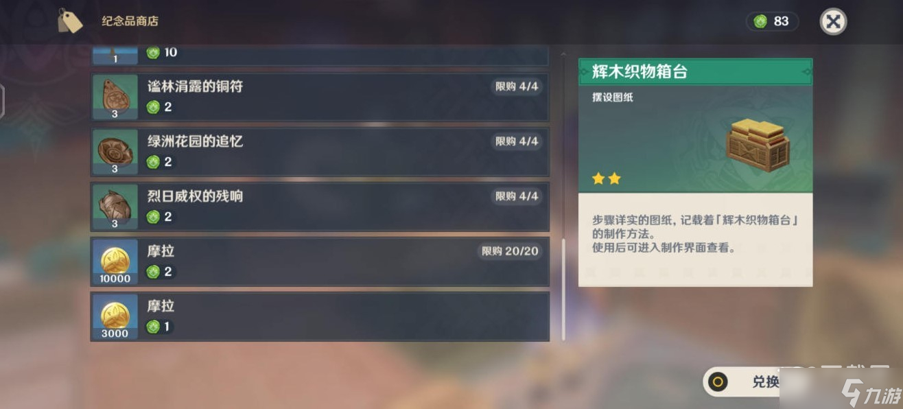 原神3.6版本须弥纪念品商店摆设图纸如何开启