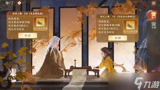 《天龙八部2飞龙战天》师徒系统怎么玩