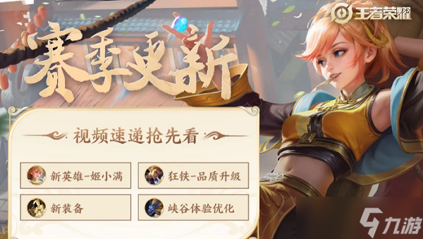 《王者荣耀》s31怎么还没开启