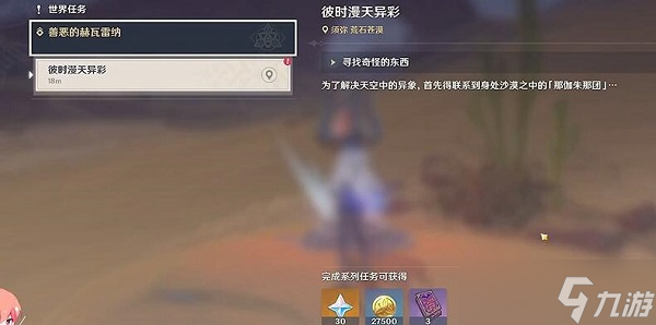 原神彼时漫天异彩任务怎么做