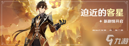 《原神》白术传说任务开启攻略一览