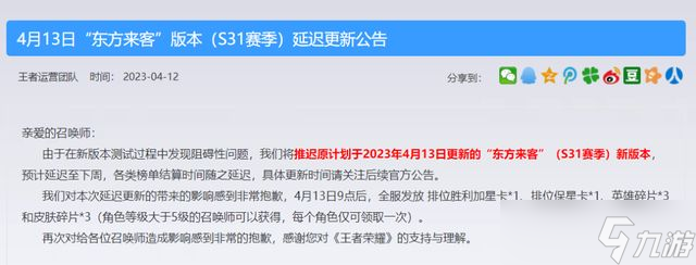王者s31賽季延遲補(bǔ)償怎么領(lǐng) 王者榮耀s31賽季延遲補(bǔ)償獎勵以及領(lǐng)取分享