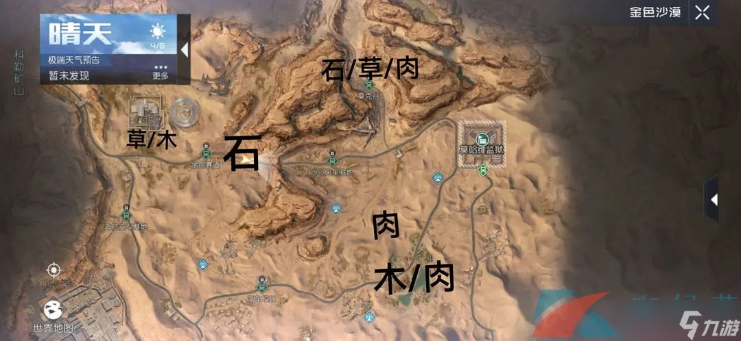 黎明觉醒生机金色沙漠70级采集点位置在哪-金色沙漠70级采集点位置一览