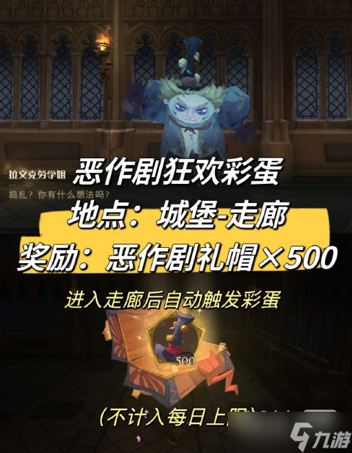 《哈利波特魔法觉醒》恶作剧狂欢彩蛋在哪攻略