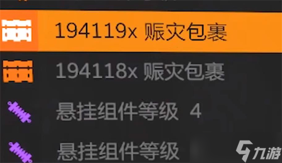 消逝的光芒空投里的赈灾包裹处理方法