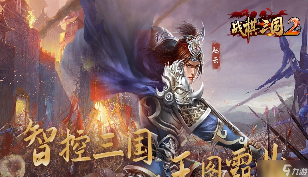 《三国志战棋版》如何通关蛮族入侵，蛮族入侵阵容搭配