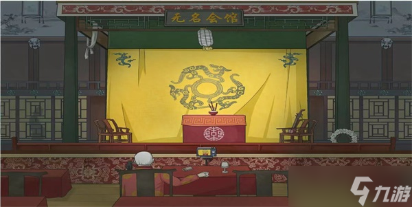 文字脑洞无名会馆怎么过