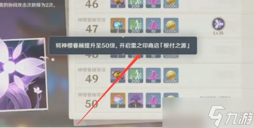 原神稻妻商店怎么开启