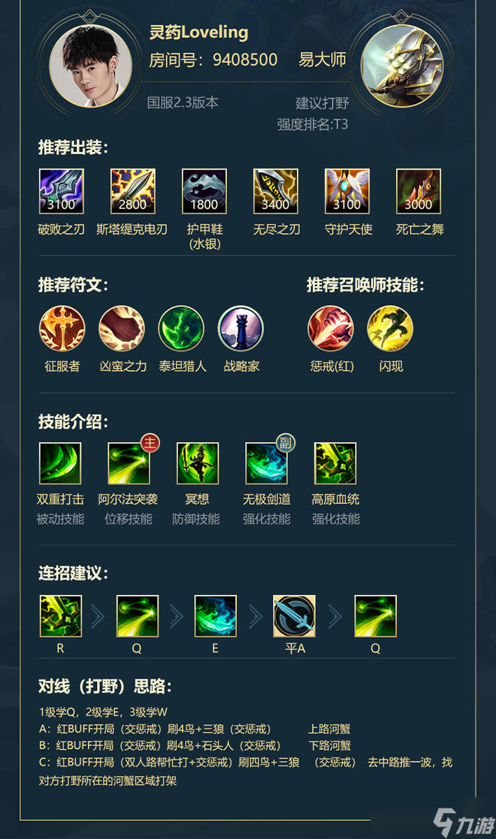 《英雄联盟手游》灵药出品：LOL手游国服测试服攻略-打野篇